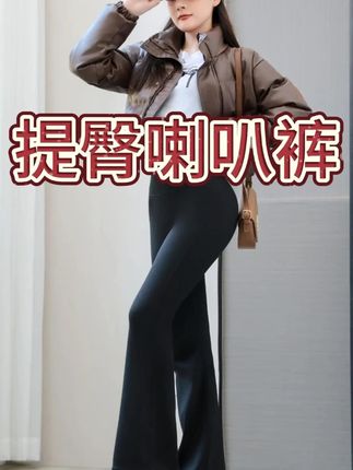 芨芨兔微喇裤高腰显瘦显腿长时尚外穿休闲薄款垂感提臀春夏喇叭裤 #微喇裤 #显高显瘦显腿长 #瑜伽裤 #微胖穿搭 #谁穿谁好看系列