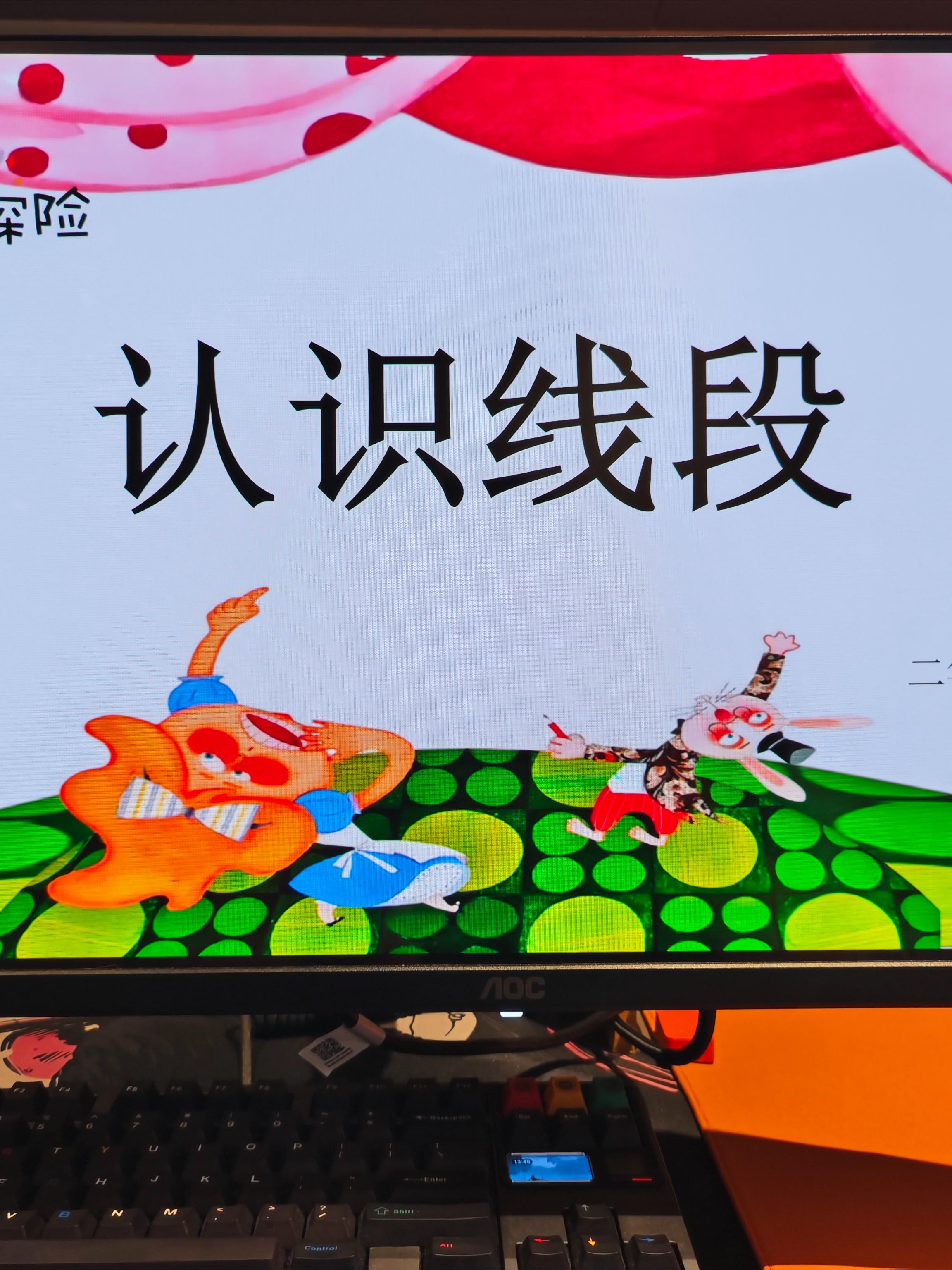 这样的公开课你会喜欢么?。人教二上数学公开课《认识线段》#人教二上数学 #公开课 #公开课课件 #公开课教案 #教师