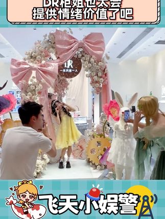 除了爸爸妈妈,还有谁能这么花心思逗你开心? #仪式感 #奢侈品店 #DR公主剧本体验