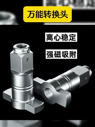 万能转换头通用强磁两用四方轴电动扳手配件大全高硬度空心输出轴 #电动扳手转换头 #四方轴 #五金工具 #万能转换头 #方便又实用 万能转换头大艺通用强磁两用四方轴电动扳手配件大全高硬度输出轴