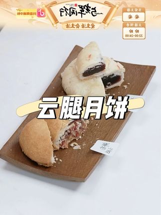 【潘祥记】云腿月饼 #云腿月饼 #中秋节 #火腿月饼 #潘祥记 #中秋月饼