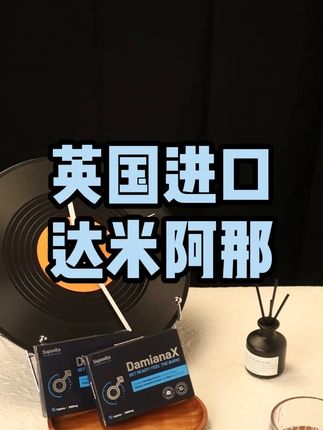 断货了很久的达米阿那,到货了,你要悄悄努力然后震惊他们! #达米阿那