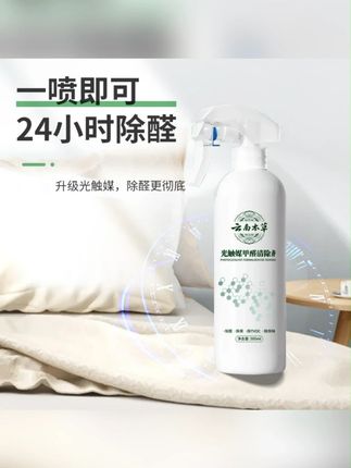 【云南本草】甲醛清除喷雾剂 新房家用空气净化去甲醛苯除味#喷雾剂 #甲醛喷雾剂 #甲醛清除喷雾剂 #除味剂 #甲醛除味剂