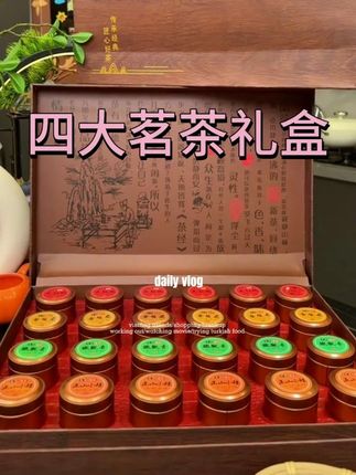 里子面子都给配齐了,今年过节就送他了。#四大茗茶 #茶礼 #中秋礼品 #四大茗茶礼盒 #中秋节送什么