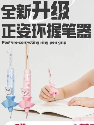 【赠课程+10支铅笔】小写星正姿握笔器儿童小学幼儿园矫姿纠正笔套#正姿握笔器 #儿童矫姿 #握笔纠正 #赠课程铅笔 #小写星产品