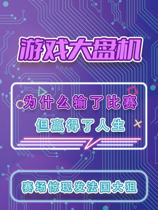 游戏大盘机