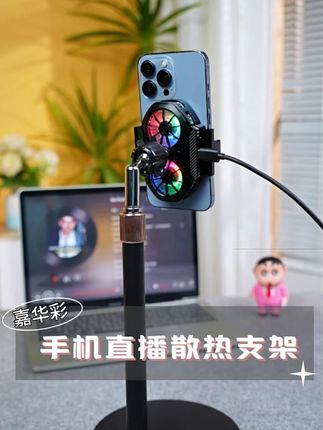 直播发烫卡顿,试试这款低噪音散热器#嘉华彩 #嘉华彩散热器 #散热器 #直播散热器 #半导体散热器