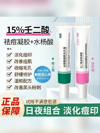 15%壬二酸凝胶水杨酸祛痘膏黑头凝露淡痘印闭口男女学生官方正品 #壬二酸凝胶  #水杨酸  #淡化痘印  #壬二酸15凝胶 #水杨酸软膏