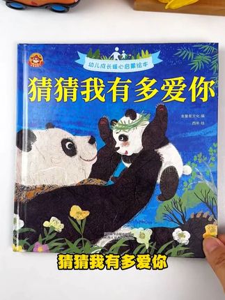 宝妈快看!娃一翻就爱的暖心启蒙绘本:6 大品格主题 + 精装耐造 + 有声伴读~#绘本推荐 #有声伴读 #硬壳精装 #亲子共读