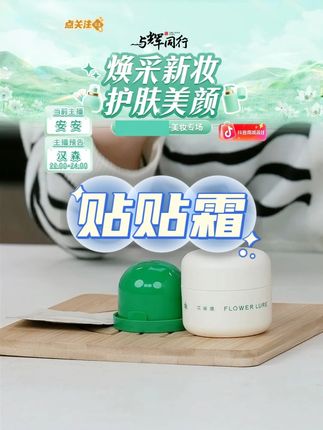 贴贴霜妆前乳隔离打底 保湿滋润持妆提亮肤色#贴贴霜 #保湿 #妆前霜 #滋润
