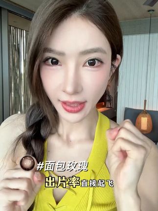出片率直接起飞的#面包玫瑰!黑粉cp是真的~ #黑粉cp #好看的眼珠珠 #出片率高 #sweetcolor面包玫瑰