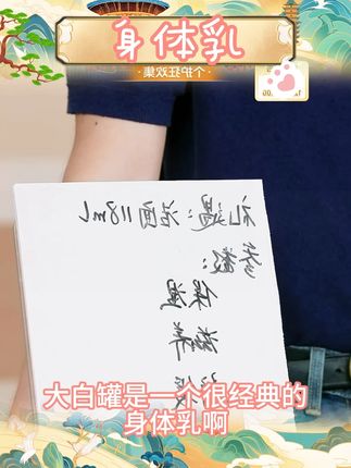 B5大白罐身体乳保湿滋润持久留香改善粗糙鸡皮正品 #身体乳分享  #身体乳推荐 #身体乳  #身体乳怎么用#陷入我们的热恋