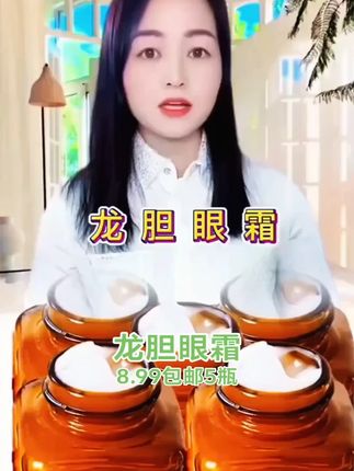 终于等到厂家福利姐妹们 #护肤 我的眼霜太神奇啦!超过20岁的姐妹们注意了,闭眼入这个龙胆眼霜,拍一发五!