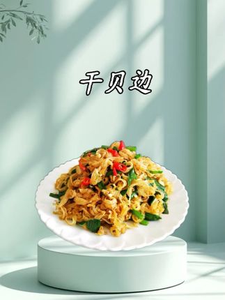#干贝边 #好吃到停不下来