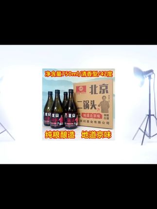 #厂家直发品质保证#北京二锅头 #好喝不贵 #好产品一起分享