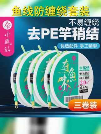 鱼味主线,小凤仙出品,无PE加固,防缠绕,5.4米鲫鱼专用,尽享垂钓乐趣! #小凤仙鱼线 #鲫鱼主线 #钓鱼主线推荐 #小凤仙线组 #钓鱼主线