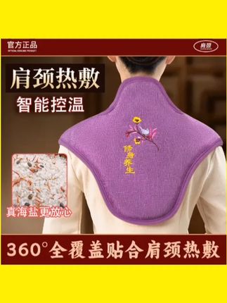 【电加热肩颈盐袋】海盐粗盐热敷 艾灸理疗保暖神器#肩颈热敷包 #海盐理疗 #艾灸护颈 #电加热盐袋 #保暖神器
