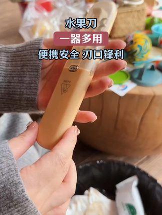 #种草 #削皮刀
