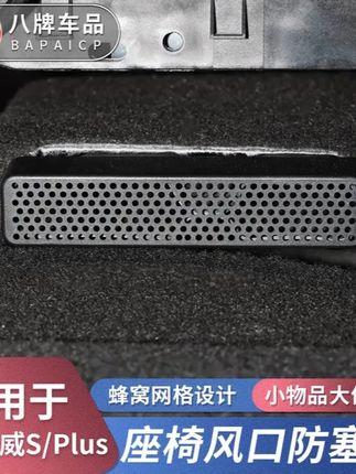 适用20 25款昂科威Plus S出风口防堵保护罩座椅下后排空调风口塞 #别克 #昂科威plus艾维亚 #内饰 #配件 #dou是好车