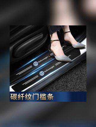 总是担心车门槛刮花踩脏,老司机推荐这款保护贴#汽车好物  #汽车门槛保护贴  #汽车用品  #汽车门槛防踩贴