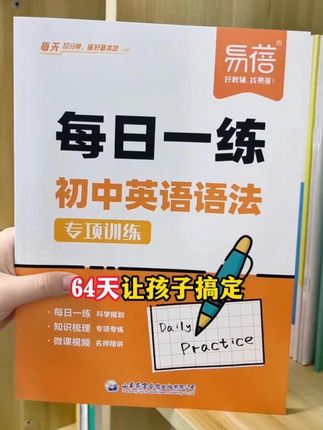 想要学好初中英语语法,有这个绝招就够了#初中英语#学霸秘籍 #初中小学 #英语语法 #每日一练 #高效英语