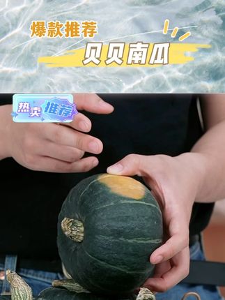 正宗真贝贝南瓜宝宝辅食#贝贝南瓜 #南瓜 #南瓜的创意吃法 #南瓜的神仙吃法 #宝宝辅食