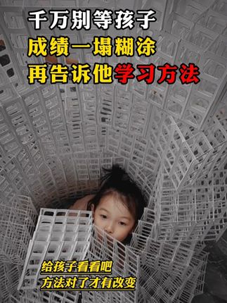 每个孩子的成长过程,都应该有这套《清北状元学习方法》实例分析孩子实际问题,给出解决方法,正确引导孩子#育儿#家长必读#好书推荐