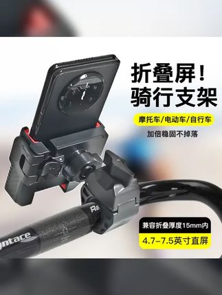 折叠屏手机支架电动车摩托车自行车户外骑行拍摄导航华为OPPOvivo #手机支架 #折叠屏手机支架电动车摩托车自行车户外骑行拍摄导航华为OPPOvivo #支架推荐 #手机支架安全拍摄