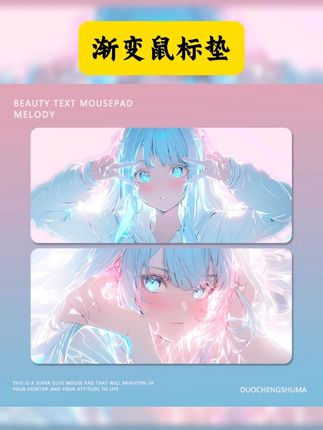 #渐变鼠标垫 宝子们,这鼠标垫绝了 炫彩流光渐变超吸睛,二次元动漫女孩图案超赞,还能定制,办公游戏都适配~ #超大鼠标垫 #电竞游戏桌垫 #实用好物 #好物安利 炫彩流光渐变鼠标垫超大二次元动漫女孩电脑办公电竞游戏定制桌垫