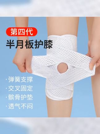 日本半月板绑带,运动护膝髌骨带,专业跑步护具,保护膝关节,稳定半月板,助力运动自如! #护膝男女通用 #护膝保暖 #护膝护腿 #保护半月板的护膝 #护膝