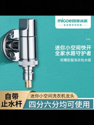 MICOE/四季沐歌防爆迷你自动防漏洗衣机快开一进两出出水防漏通用#四季沐歌配件 #防爆洗衣机配件 #自动防漏配件 #洗衣机快开配件 #通用配件