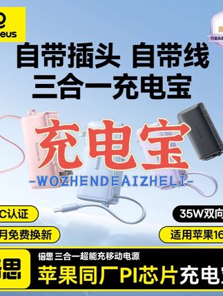 【3C认证可上飞机】倍思超能充67W充电宝35W三合一type-c10000毫安#充电宝 #充电宝推荐 #三合一充电宝 #快充充电宝 #小巧充电宝