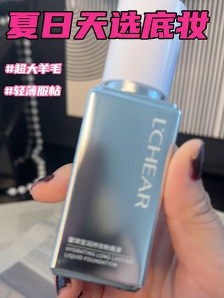 蕾琪粉底超大羊毛,清透持妆又扒脸#化妆 #底妆 #妆前妆后