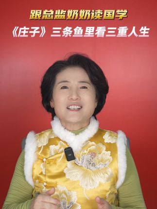 总监奶奶爱生活