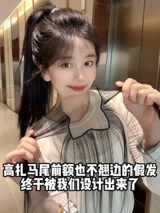 高扎马尾也不翘边的假发终于被我们设计出来了#发量惊人 #今天长这样 #发型的重要性 #佳丽仟丝假发