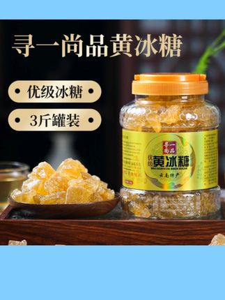【寻一尚品】云南优级黄冰糖 1500克*1罐