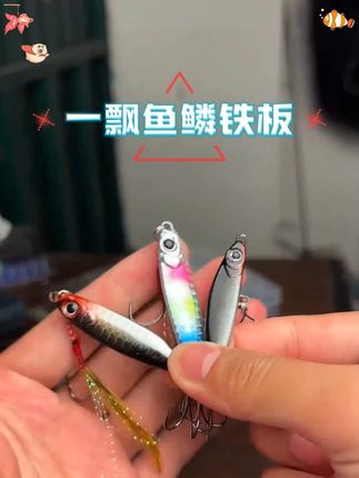 新款一飘鱼鳞铁板路亚饵加强双三本钩鲈鱼鳜鱼翘嘴仿生vib路亚饵#路亚假饵 #路亚铁板 #路亚
