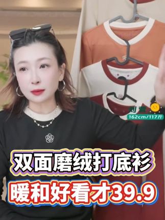双面磨绒打底衫,气质暖和 #圆领打底衫 #磨绒打底衫 #小香风打底衫