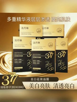 #黄子韬推荐 【拍一发五盒】377美白祛斑面膜保湿补水淡化色斑提亮肤色护肤轻薄#美白淡斑面膜 #面膜 #面膜推荐 #面膜敷起来