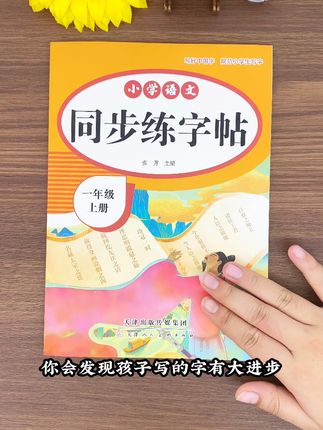 写一手好字,很重要哦!暑假安排起来!#练字贴 #写好字 #同步生字 #字帖