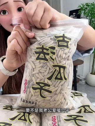 #古法瓜子 颗颗粒大饱满干干净净品质嘎嘎好#追剧小零食 #瓜子 #趁合适赶紧囤 #休闲零食