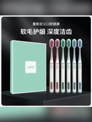 贝雅净【6支礼盒装】新款宽头软毛牙刷 洁净护龈情侣家用成人万毛