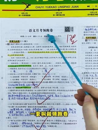 #七年级 的第一次月考非常重要,给孩子提前准备上这套月考领跑卷练一练,熟悉新题型,新考向,为孩子保驾护航 #初一月考 #试卷 #学霸秘籍