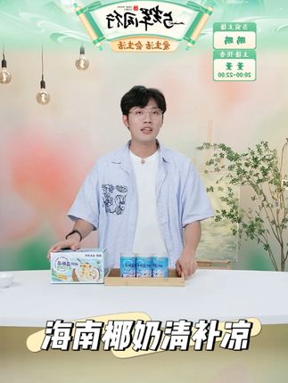 南国徐大漂亮椰奶清补凉海南特产椰汁饮料代餐早餐 #南国清补凉 #椰奶清补凉 #清补凉 #美食推荐 #好吃到停不下来