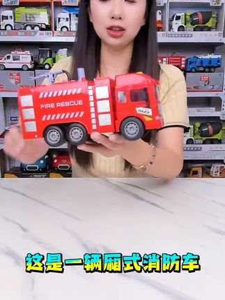 【惯性喷水声光消防车】惯性喷水消防车带声光讲故事早教儿童玩具 #儿童玩具#玩具批发基地#儿童益智#玩具车#儿童益智玩具@DOU+小助手 @DOU+上热门