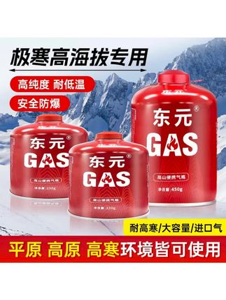 东元高山气罐户外露营大容量卡式气罐通用炉卡式气罐燃气罐 #气罐 #高山气罐 #户外气罐 #露营气罐 #野餐气罐