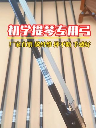 小提琴弓子推荐!想要一把性价比好的琴弓,就别错过了 惊喜多 碳纤维琴弓即使长期频繁练习,它依然能保持良好状态,是练琴路上的耐用之选。#小提琴弓#小提琴弓子#小提琴弓推荐