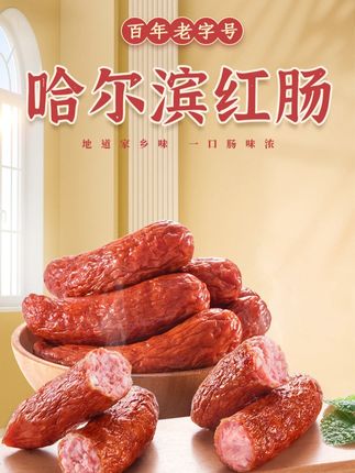秋林·里道斯哈尔滨红肠 经典东北红肠 满满肉香独立80g_10支#哈尔滨红肠 #经典东北红肠 #香肠推荐 #红肠推荐 #红肠