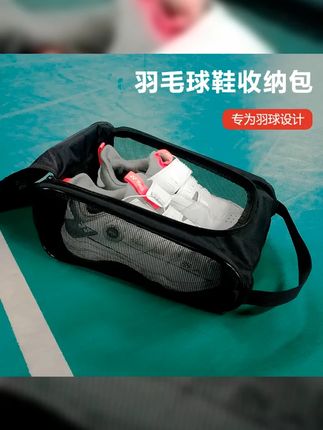四个格子羽毛球鞋收纳袋防潮防臭球鞋收纳包便携式网格透气运动 #球鞋收纳 #羽毛球 #羽毛球鞋收纳袋 #羽毛球鞋 #球鞋收纳包