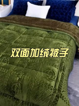 #双面加绒被子